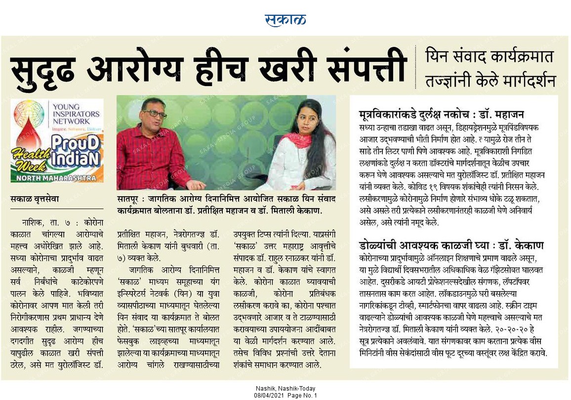 Urologist in Nashik